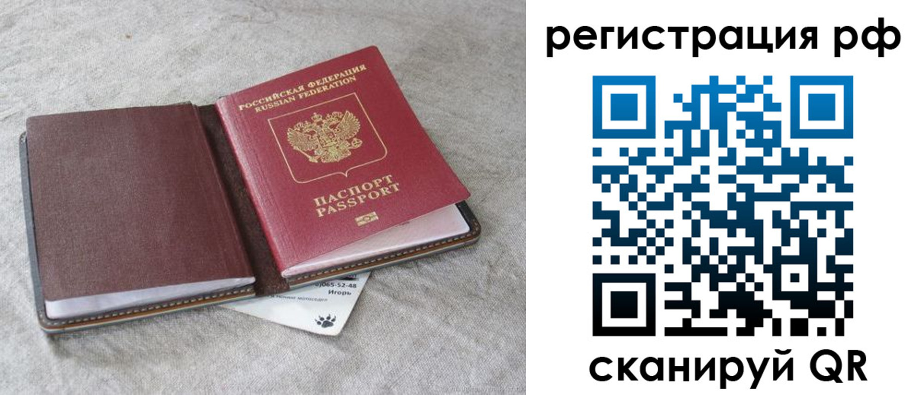 прописка законно в Россоши