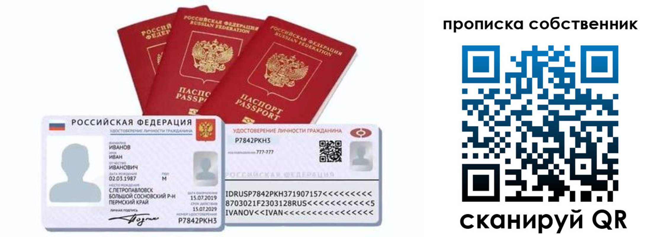 прописка от собственника в Россоши